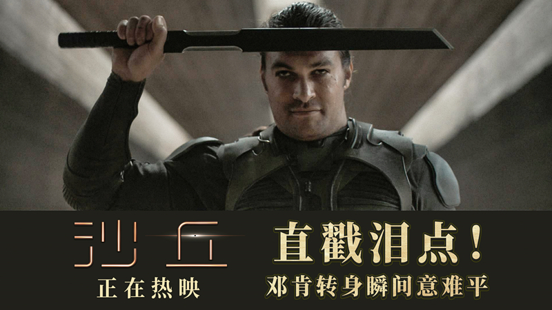 《沙丘》续集定档2023 孤胆骑士邓肯守护甜茶新片段曝光