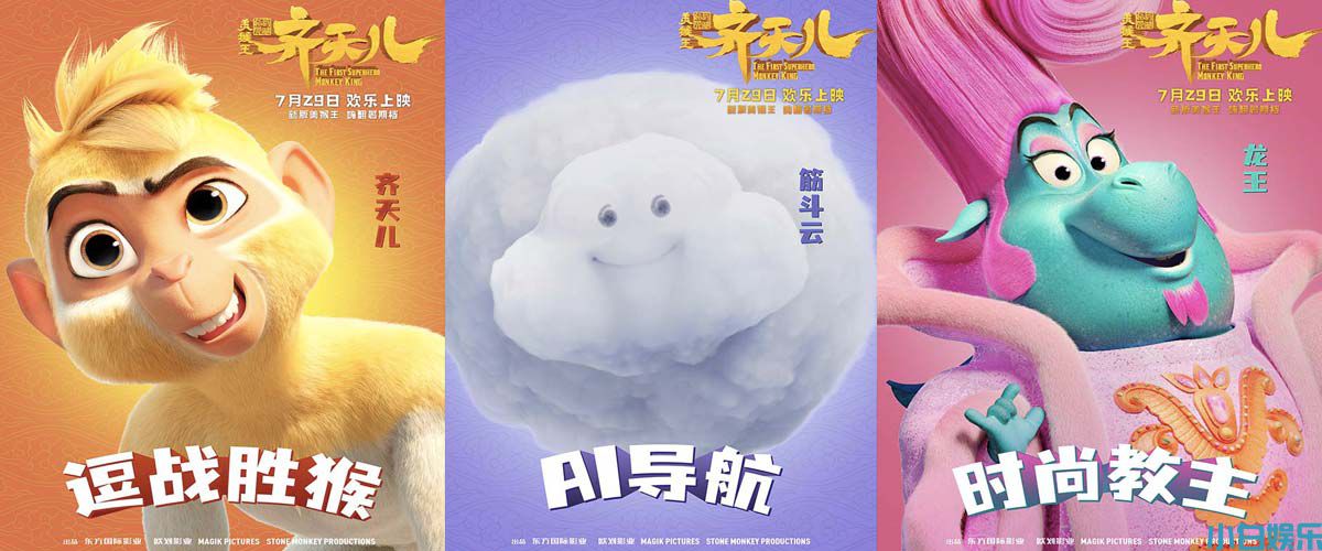 爆笑“嘻”游角色组团嗨玩 《超级英雄美猴王：齐天儿》乐翻暑假