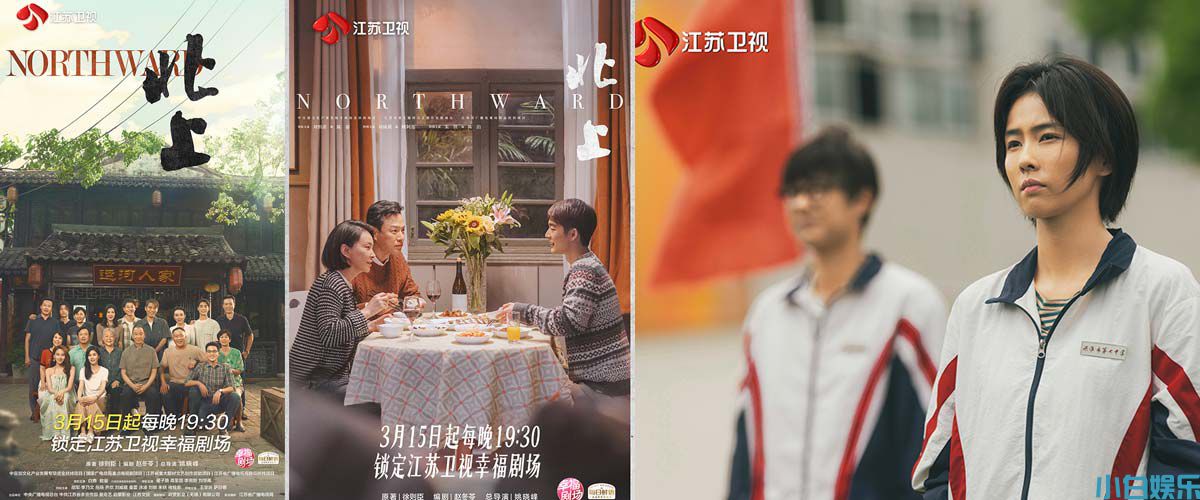 《北上》定档江苏卫视！白鹿欧豪领衔主演，谱写时代群像下的运河