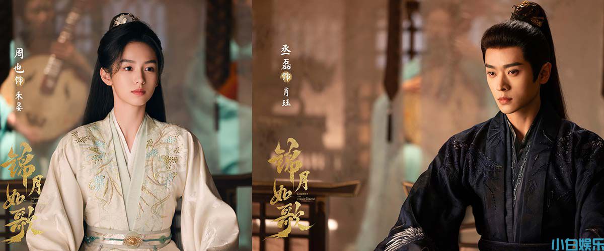 《锦月如歌》开播！周也丞磊共赴命运战场，双强携手生死“炽爱”