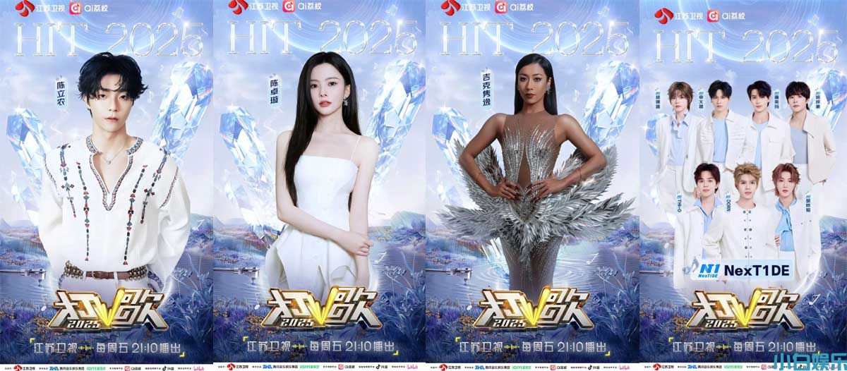 《打歌2025》第四期全阵容集结完毕！