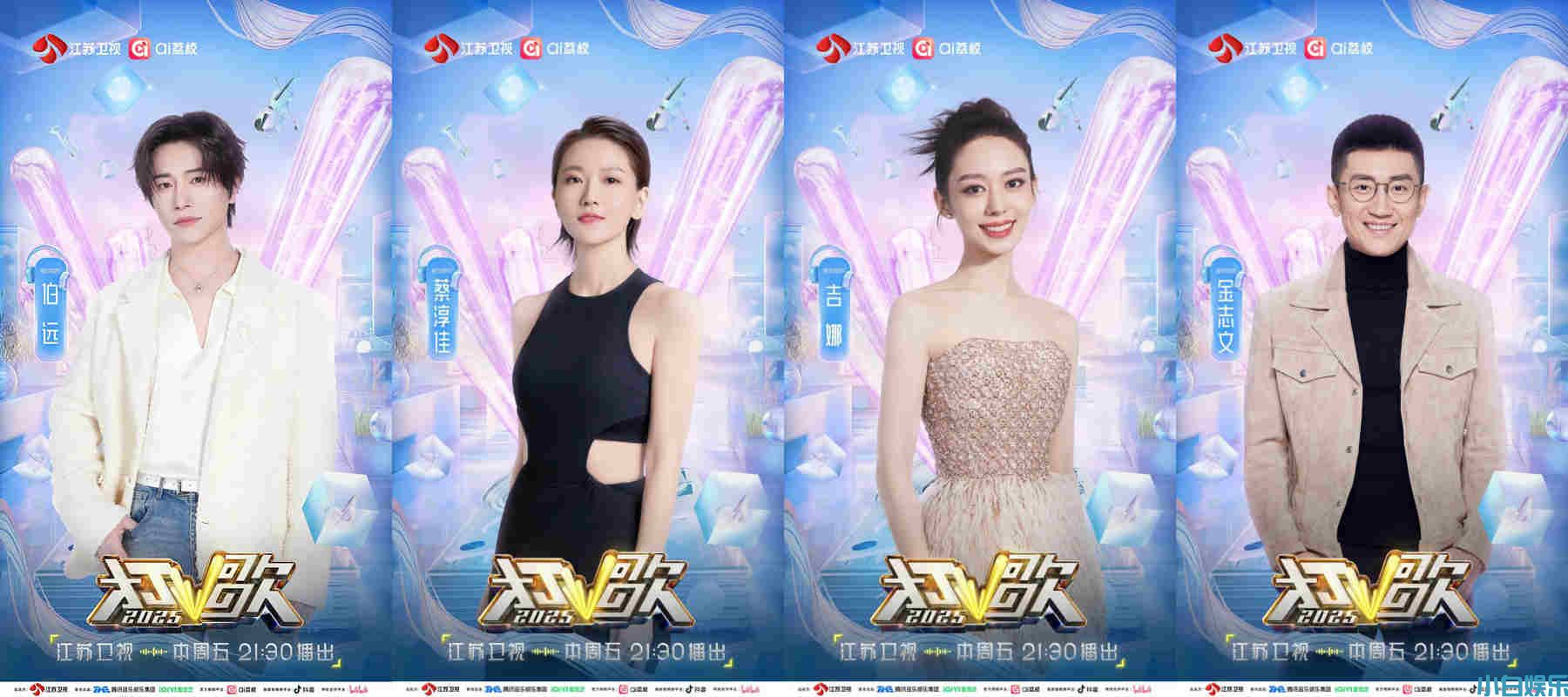 《打歌2025》第五期全阵容来了!