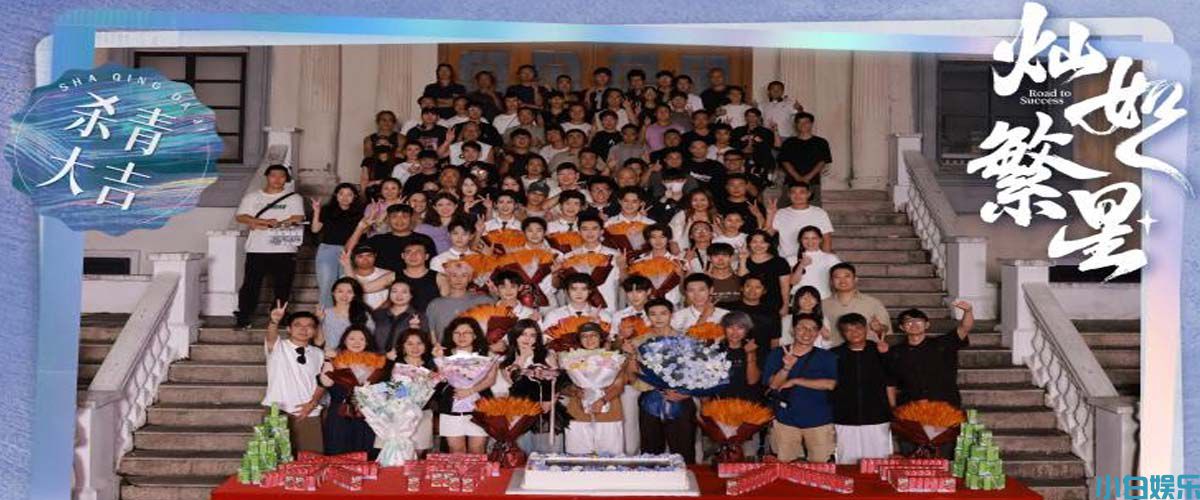 《灿如繁星》杀青 虞书欣陈靖可解锁热血燃愈新故事