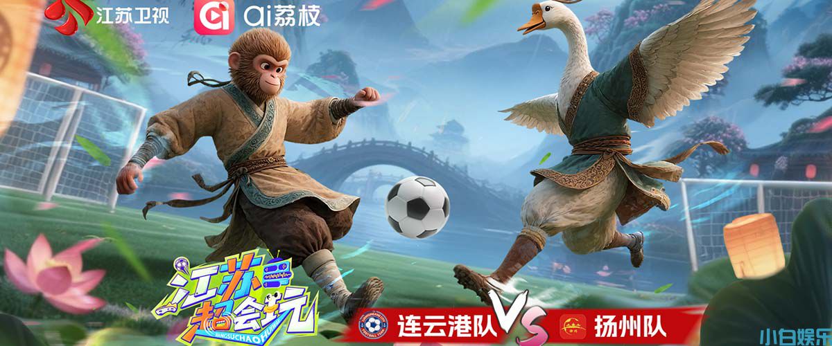 《江苏超会玩》连云港、扬州冲刺淘汰赛，“电竞诗人”王多多惊喜