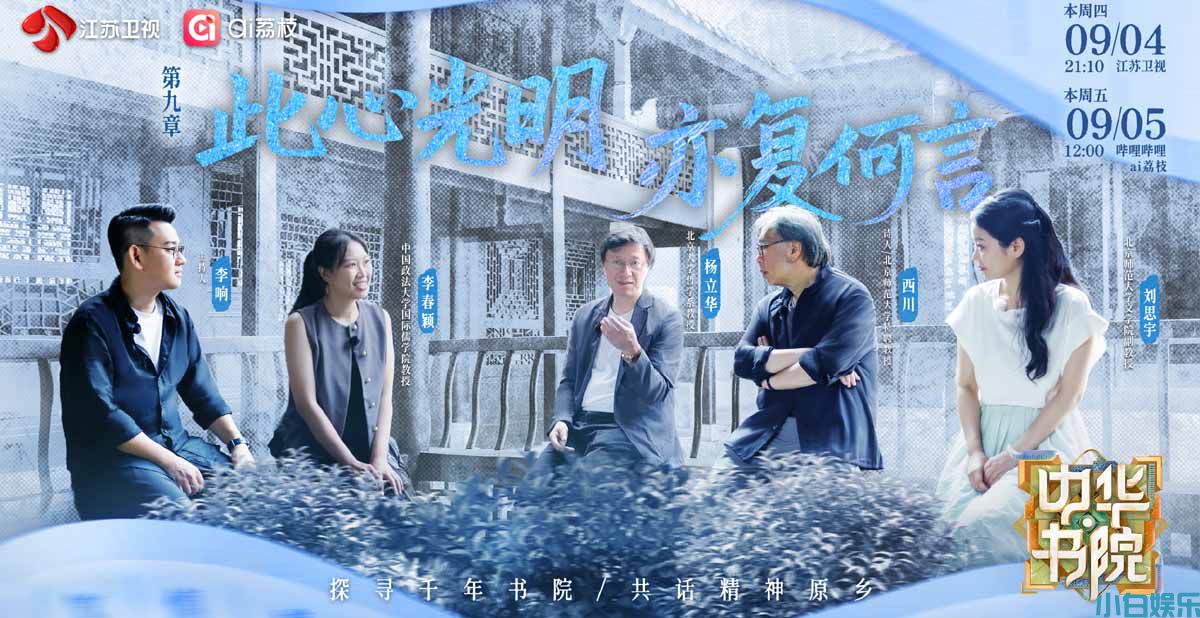 《中华书院》打卡龙冈书院，领会“此生光明，亦复何言”的深层内