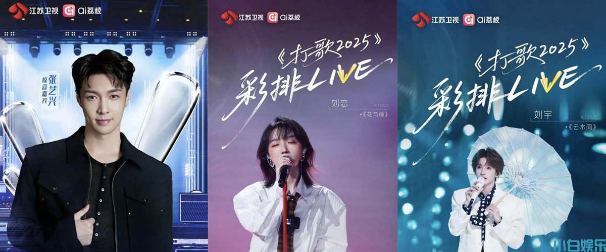 今晚《打歌2025》，张艺兴惊喜空降！