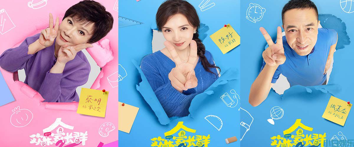 《欢乐家长群》第二部开播 打造家庭客厅喜剧新标杆