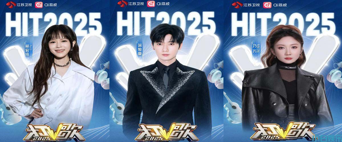 江苏卫视《打歌2025》第十期全阵容官宣！