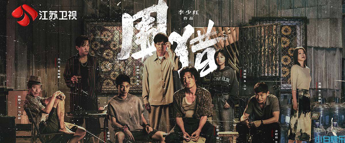 江苏卫视《围猎》今晚开播  勾勒缉毒警察英雄群像