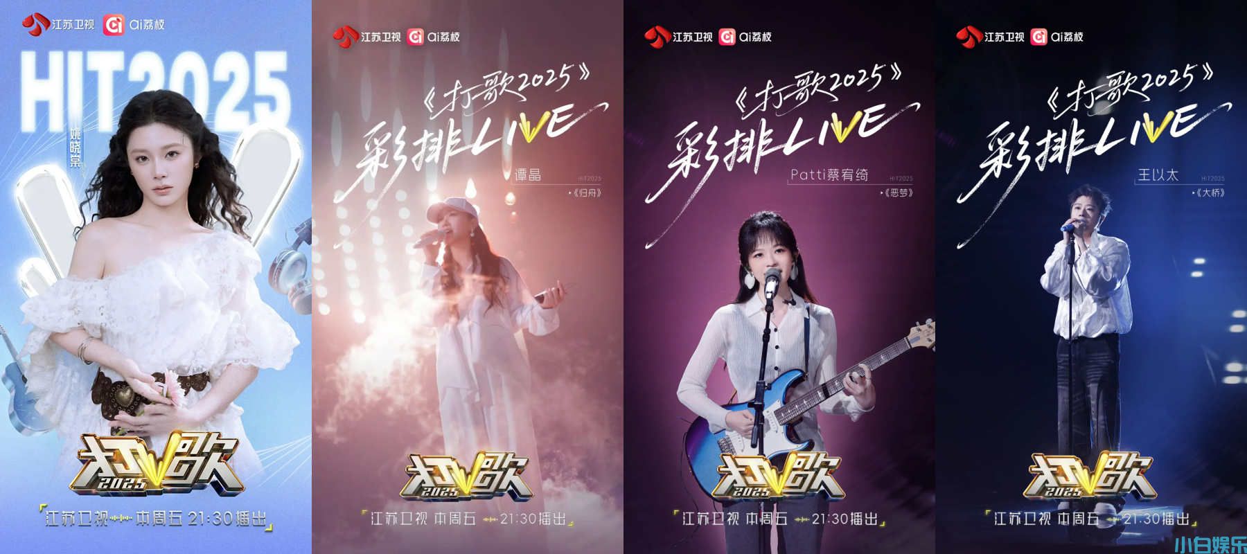 收官之夜来袭！《打歌2025》第十期今晚开唱，六大全新舞台竞