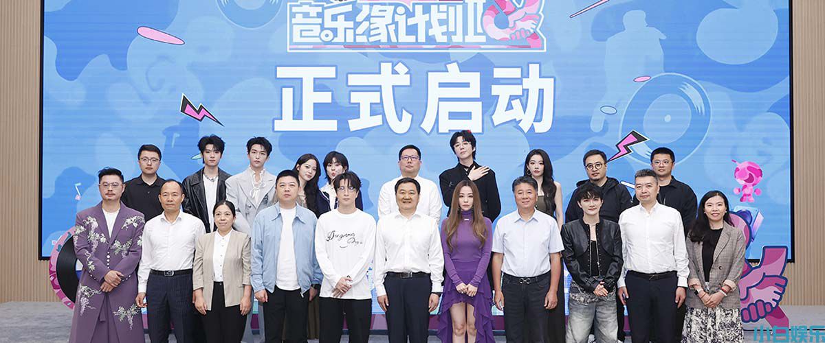 以“缘”为锚，以“乐”为舟丨《音乐缘计划》第二季即将开播