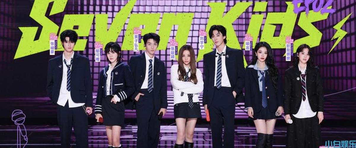 《音乐缘计划》Seven Kids限定团“出道”，薛之谦、张