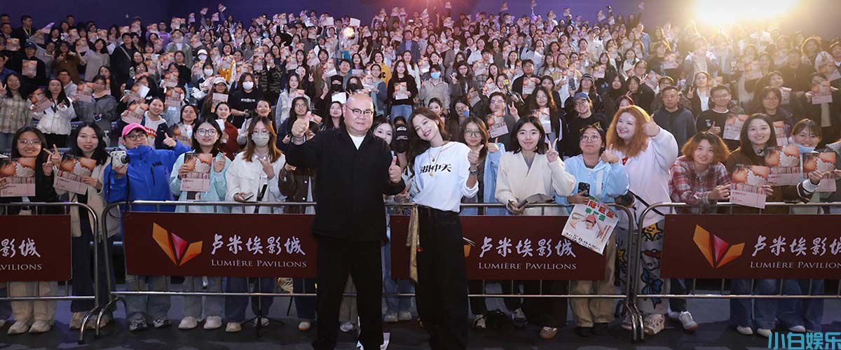 《日掛中天》路演南京观众花式打call 辛芷蕾表演被赞充满“