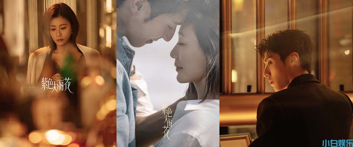 《紫色大丽花》杀青 贾静雯陈靖可“破格”诠释都市爱情修罗场