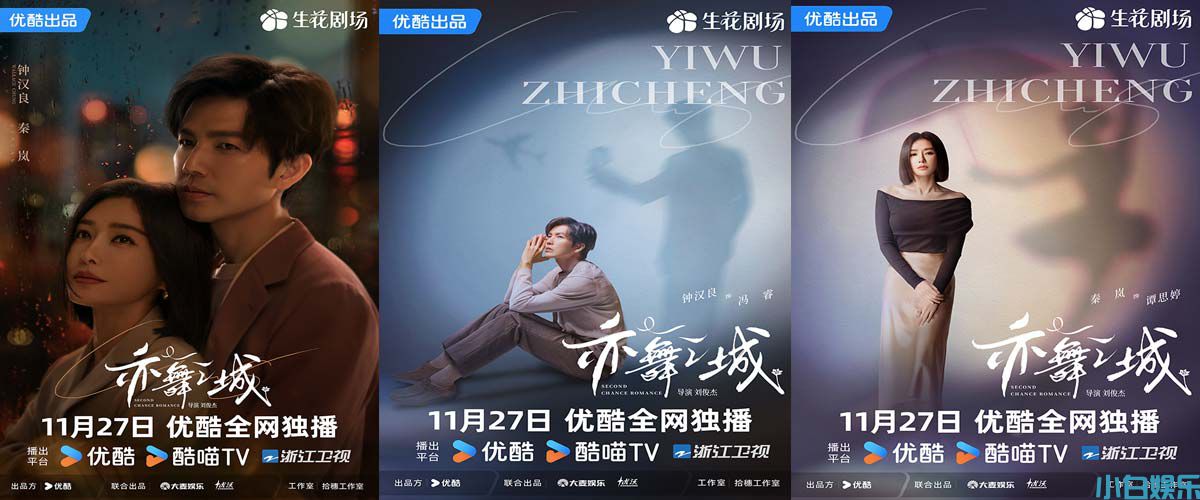 优酷《亦舞之城》定档 钟汉良秦岚以爱之名 演绎破镜重圆“双向