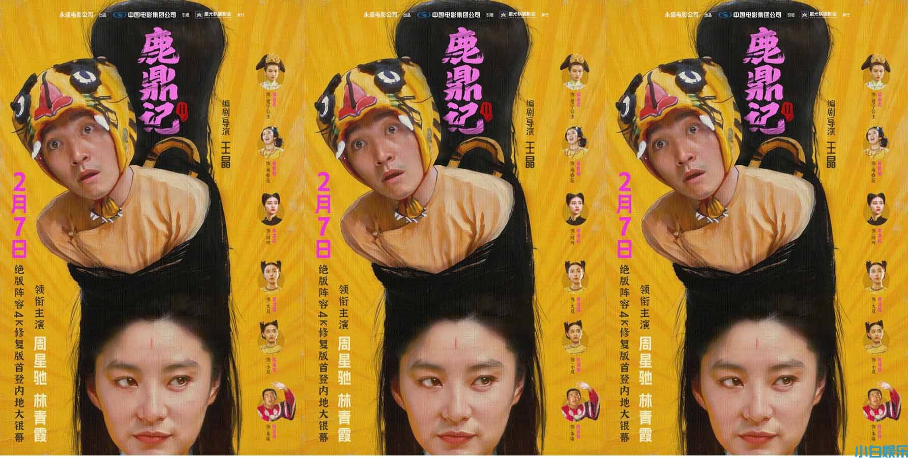 笑闯神龙，江湖定档！《鹿鼎记Ⅱ》2月7日原味归来，绝版阵容大