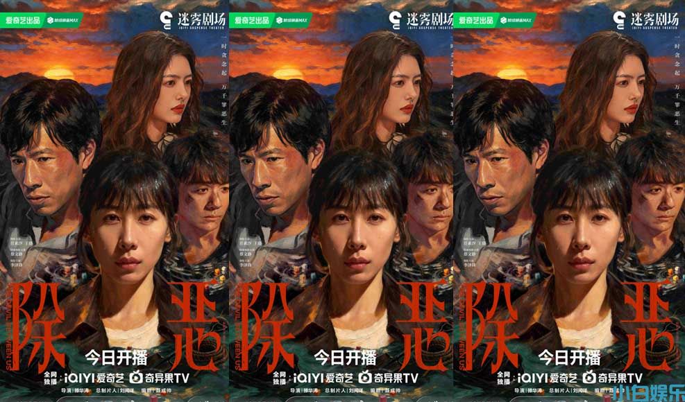 任素汐王骁《除恶》今日开播 多元视角现实映照人性良知