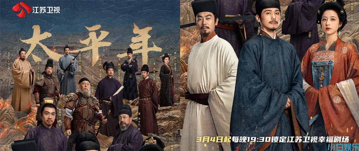 古装大剧《太平年》3月4日登陆江苏卫视 展现五代十国历史风云