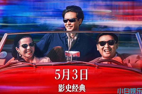 无限自在发行《纵横四海》4K修复版  致敬港片黄金时代