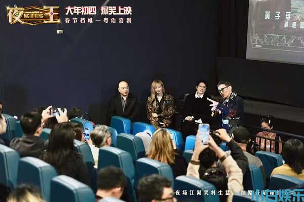 春节档唯一粤语喜剧《夜王》口碑狂响 香港点映火速售罄满座爆笑