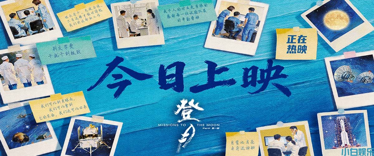 光影镌刻探月史诗 匠心致敬中国航天！《登月》（第一部）4.2