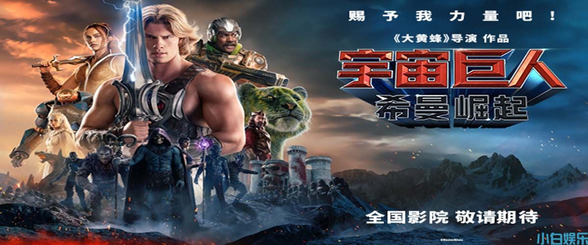 《宇宙巨人：希曼崛起》确认引进！地球社畜变身宇宙战神 童年顶